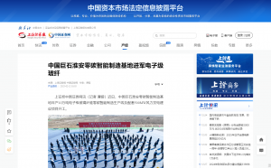 上海报·中国网：中国ag尊龙登陆入口z6mg淮安零碳智能制造基地进军电子级玻纤